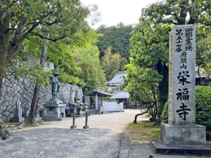 57番 栄福寺